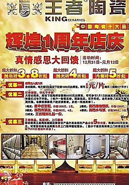 王者陶瓷 DM 宣传图片