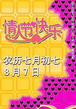 情人節(jié)快樂