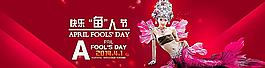 41愚人節(jié)圖片