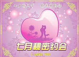 七夕情人節(jié)