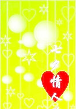 情人節(jié)