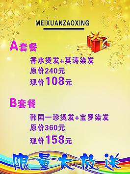美發(fā)活動(dòng)圖片