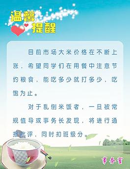 温馨提醒