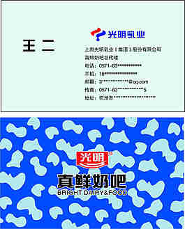 光明乳業名片
