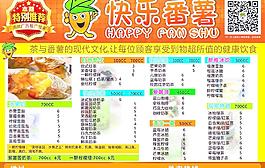 快樂番薯圖片