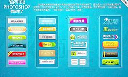 各種PS按鈕圖片
