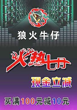 狼火牛仔