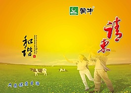 蒙牛請柬模板