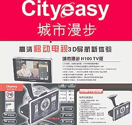 城市漫步導(dǎo)航儀宣傳海報(bào)圖片