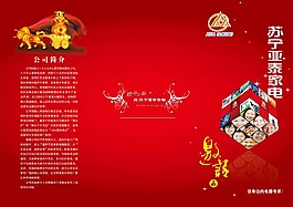家電邀請(qǐng)函模板