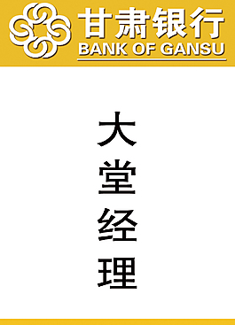 甘肅銀行吊牌