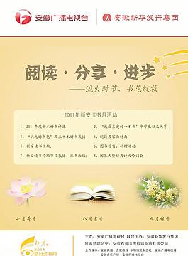 新安讀書月海報