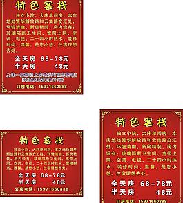 客栈宣传海报图片