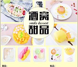 酒窩甜品圖片