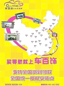 買(mǎi)導(dǎo)航就上車(chē)百飾圖片