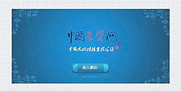 中國風網(wǎng)站導航模板圖片