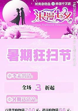 七夕情人节展架