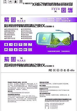 行车记录仪包装设计图片