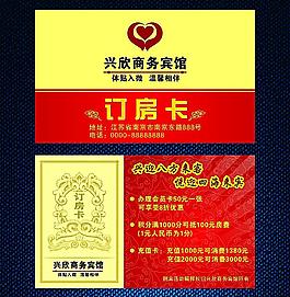 订房卡图片