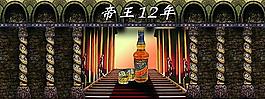 帝王 洋酒圖片