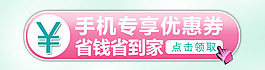手機優(yōu)惠海報