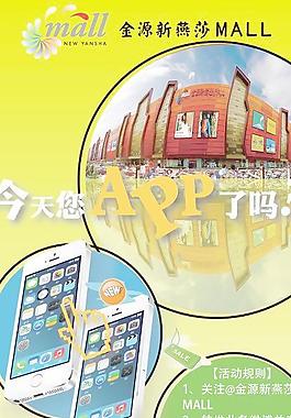 商場活動APP圖片