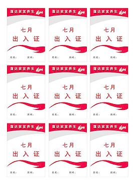 出入證