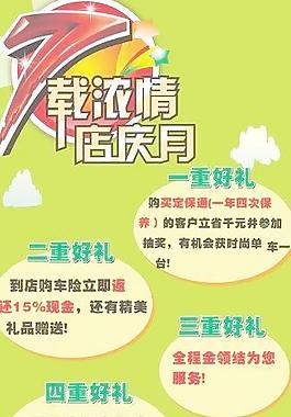 售后7载浓情店庆月