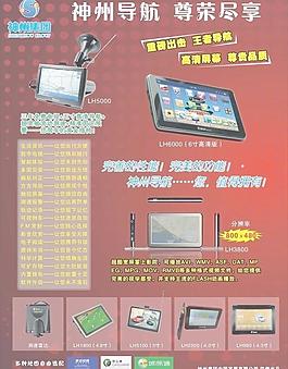 神舟導航儀圖片