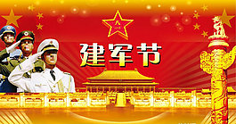 建軍節(jié)海報(bào)PSD素材