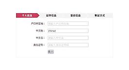 表單步驟流程導航圖片