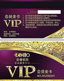 VIP會員卡圖片
