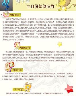 7月份獅子座運程