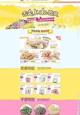 天貓店鋪首頁圖片