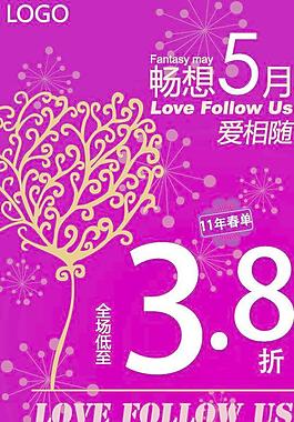 5月促銷海報(bào)