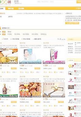骏商团购导航程序图片