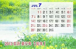 2013年月歷7月