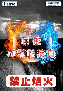 禁止煙火