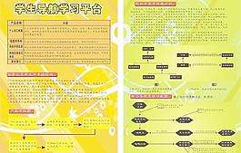 學(xué)生導(dǎo)航學(xué)習(xí)平臺傳單圖片