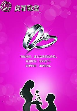 珠寶海報(bào)圖片
