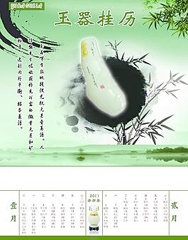玉器掛歷1月2月