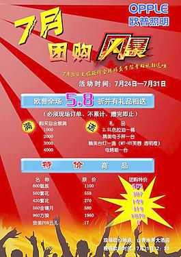 7月團購風暴