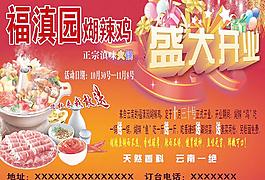 開(kāi)業(yè)廣告圖片