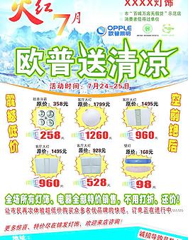 歐普7月促銷
