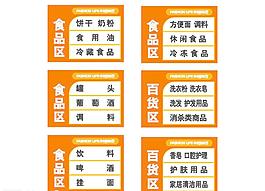 超市吊牌