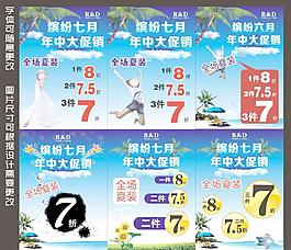 夏日打折海報(bào)