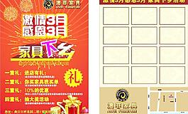 家具下鄉(xiāng)宣傳單