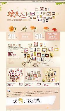 五一淘宝促销网页模板图片