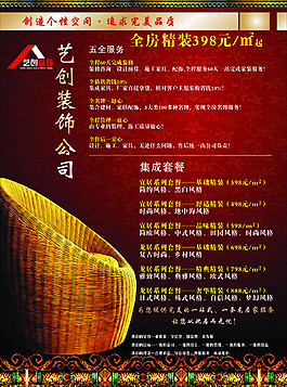 裝飾公司宣傳單圖片