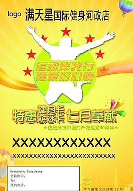 健身俱樂部宣傳單